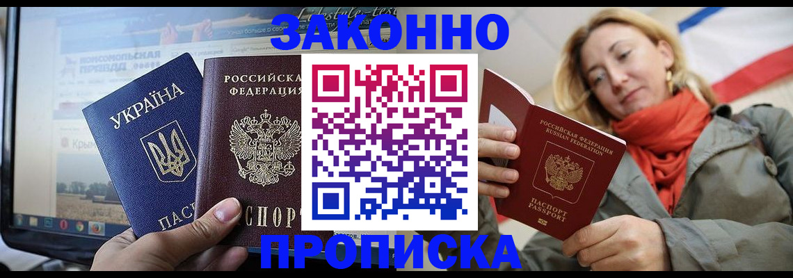 временная регистрация для всех в Анадыре