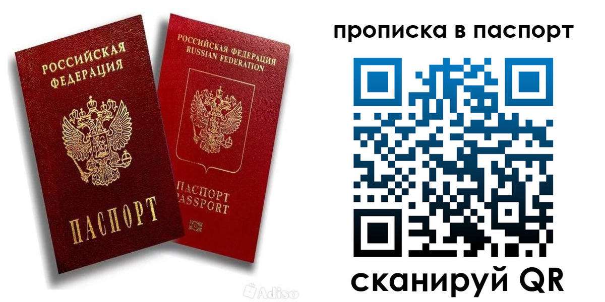прописка паспорт в Анадыре
