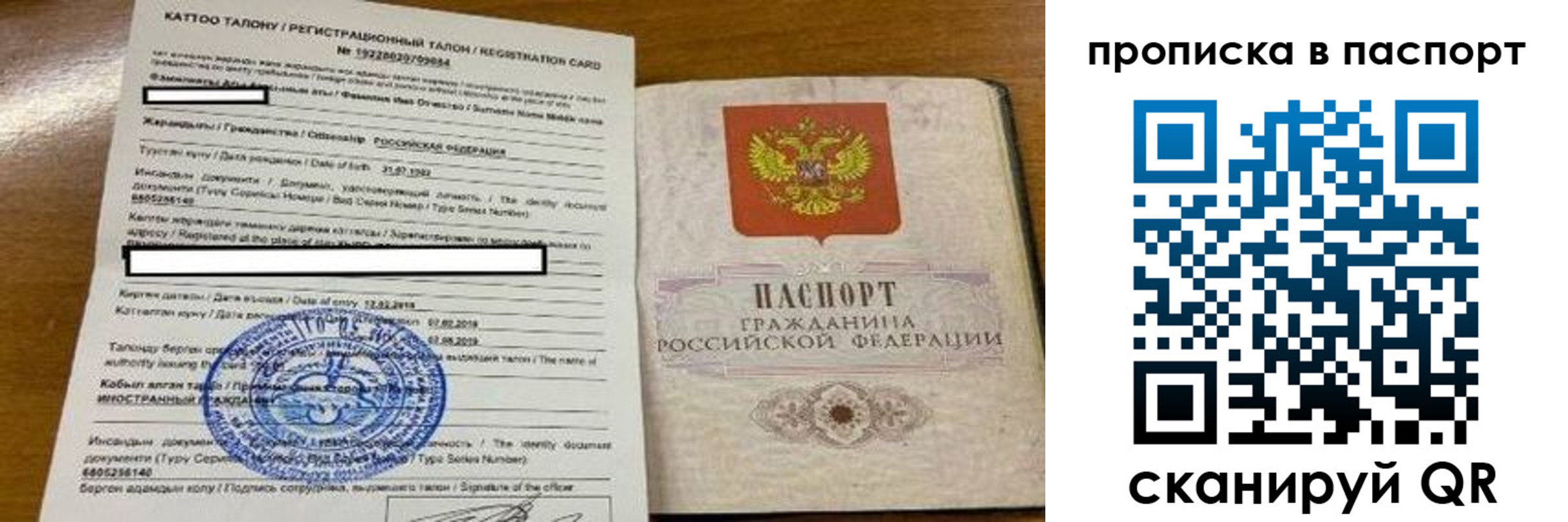 прописка штамп в Анадыре