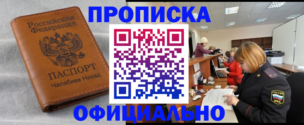 временная регистрация адрес в Анадыре