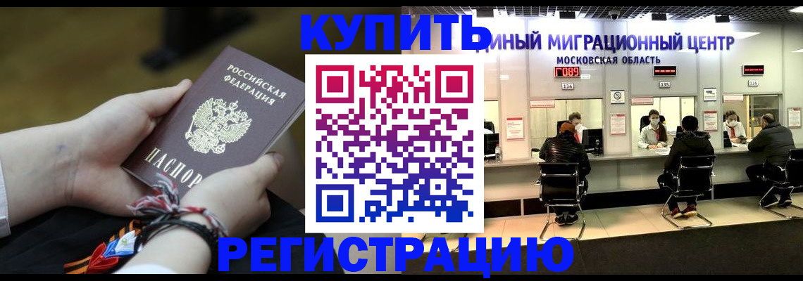 временная регистрация для школы в Анадыре