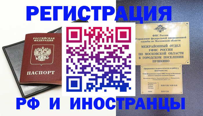 прописка в квартире в Анадыре