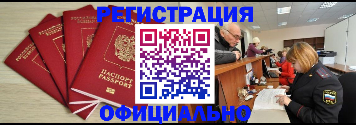 временная регистрация купить в Анадыре